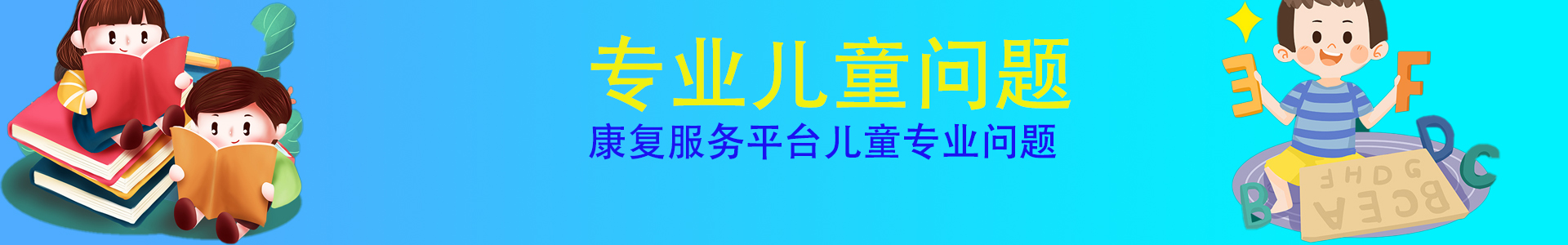 京科自闭症学校