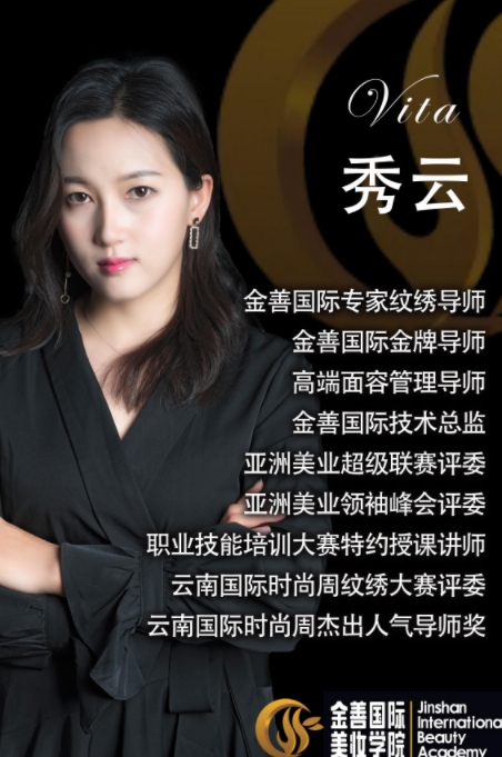 金善国际化妆培训学校_秀老师