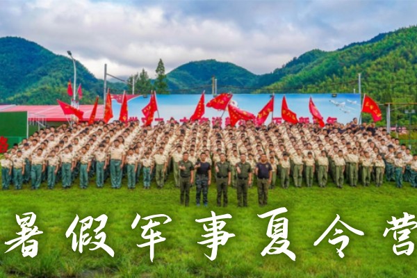 暑假夏令营招生简章