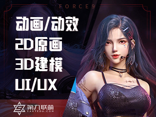 第九联盟游戏原画设计