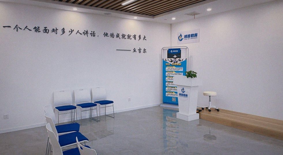 青岛口才演讲培训学校_学校环境