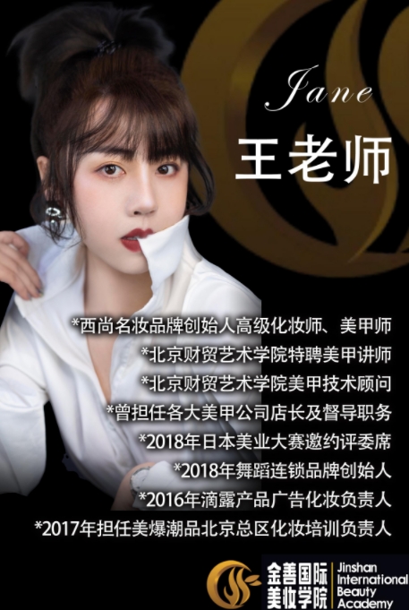 金善国际化妆培训学校_王老师