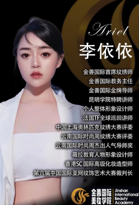 金善国际化妆培训学校_李老师