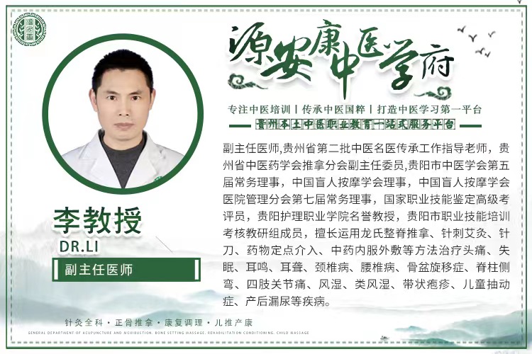 源安康理疗针灸推拿培训学校_李老师
