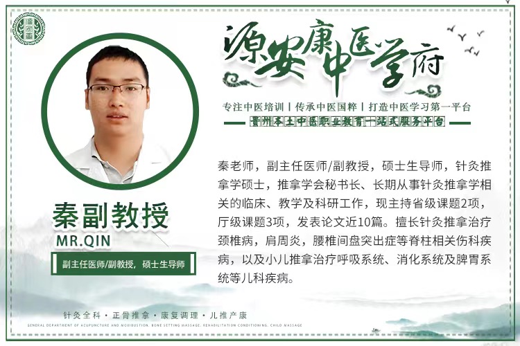 源安康理疗针灸推拿培训学校_秦教授