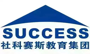 社科赛斯MBA