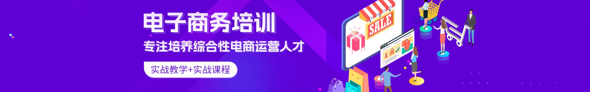电商运营培训中心