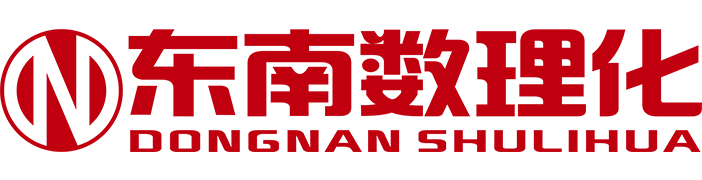 上海东南数理化课外辅导