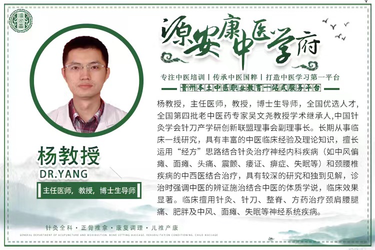源安康理疗针灸推拿培训学校_杨教授