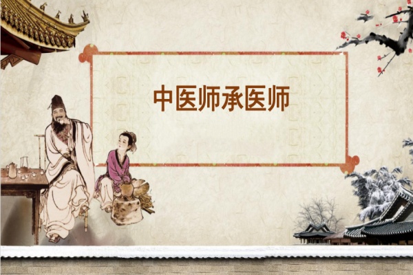 中医师承培训班