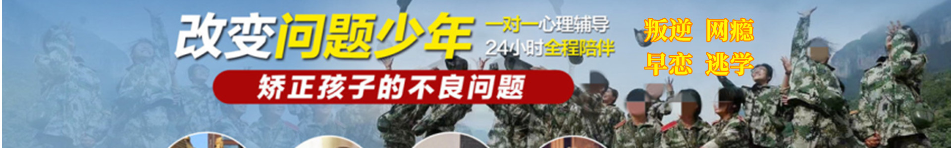 河北叛逆期青少年矫正学校