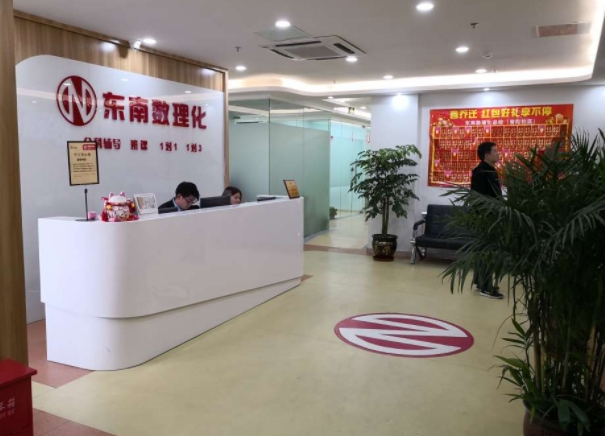 上海东南数理化课外辅导