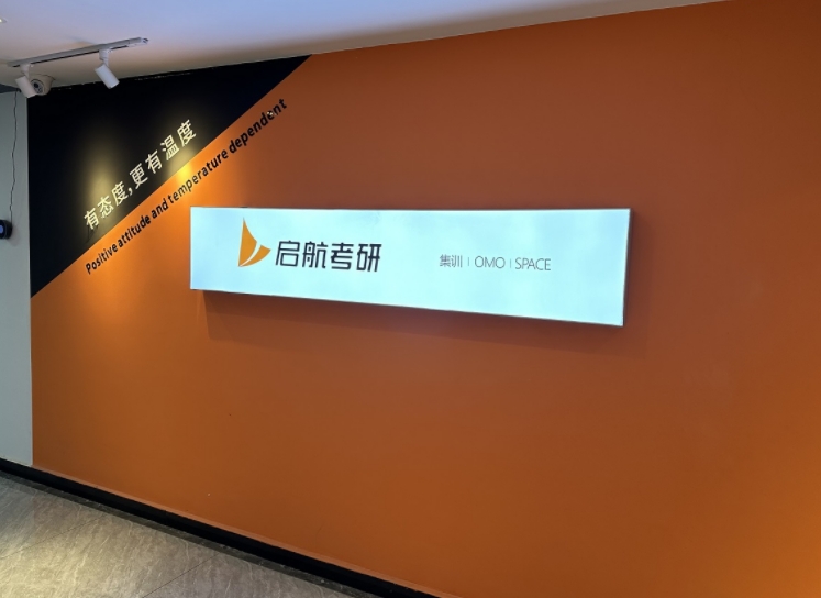 河南启航考研辅导机构