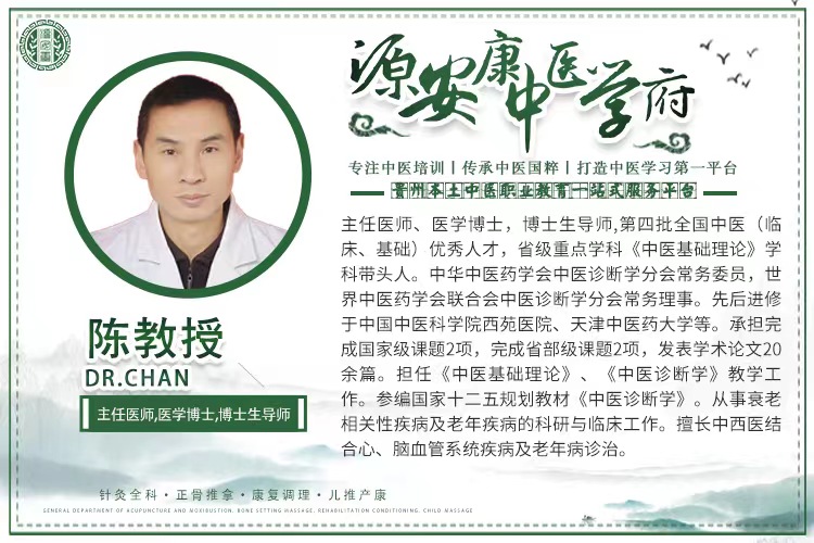 源安康理疗针灸推拿培训学校_陈教授