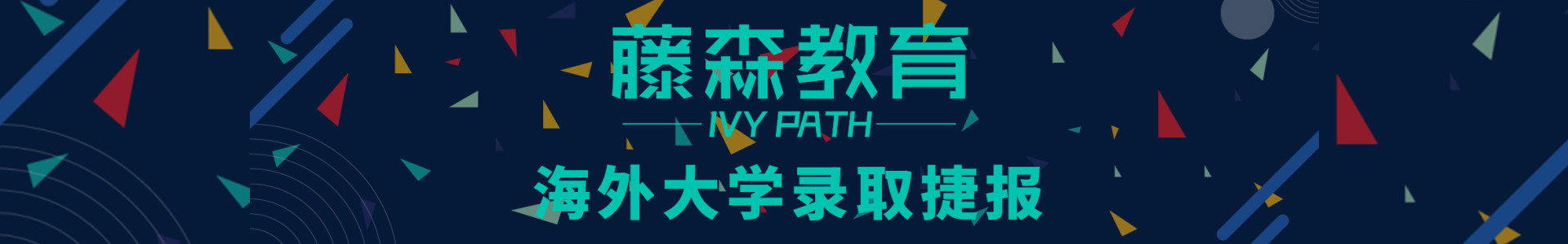 深圳藤森留学中介机构