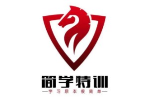 简学特训学校