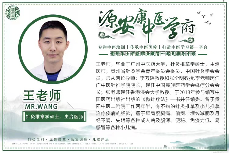 源安康理疗针灸推拿培训学校_王老师