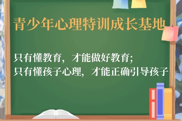 遵义哪里有叛逆孩子管教学校