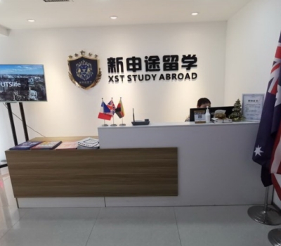 新申途河北留学机构