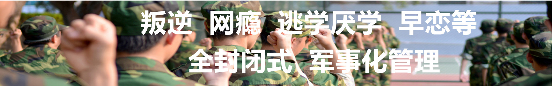 南宁兴华励志特训基地