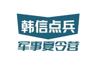 南京韩信点兵军事夏令营