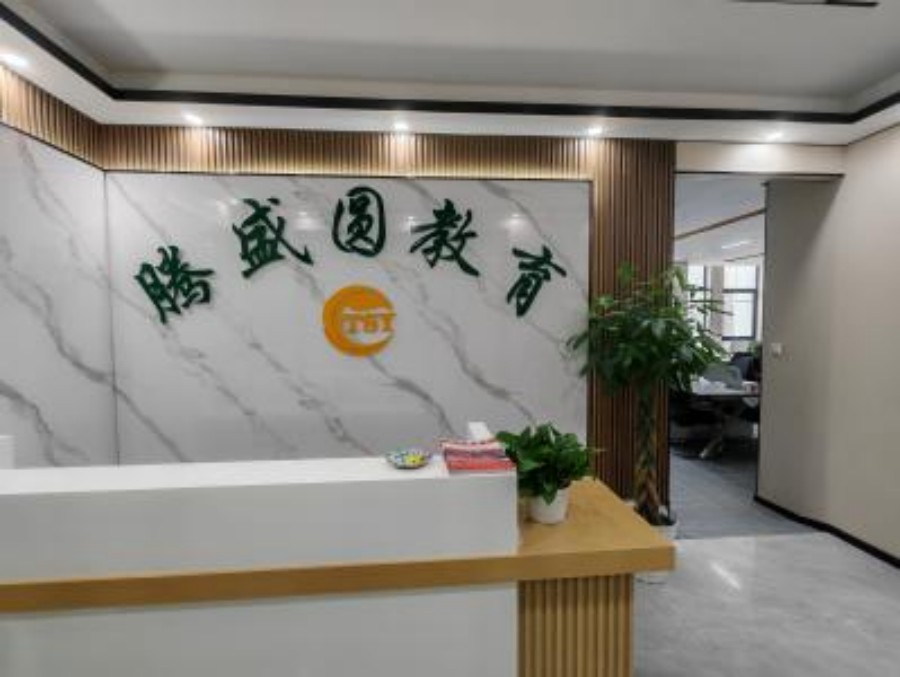 腾盛圆中医_前台