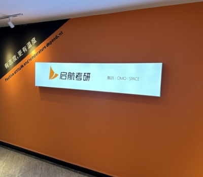 广东启航考研