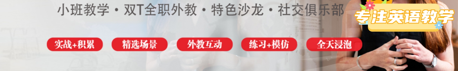 英思力英语培训