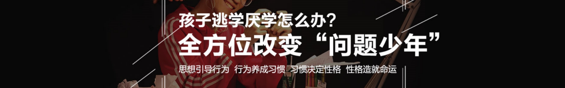 叛逆期行为矫正特训基地