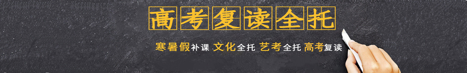 杭州慧德高考复读学校