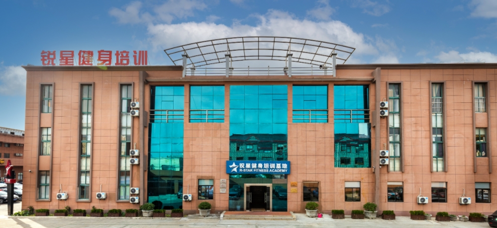 上海锐星健身咨询有限公司_学校环境