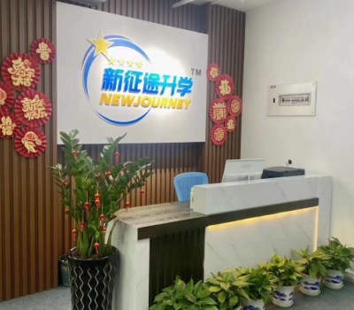 江西新征途教育