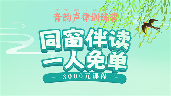 音韵声律训练营