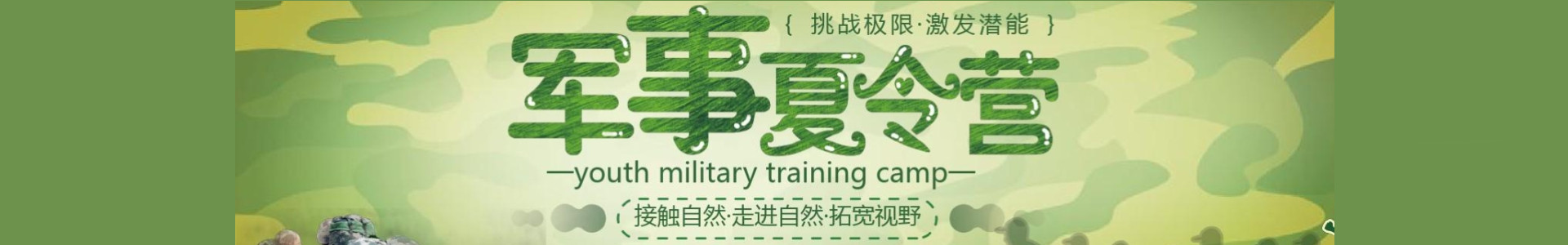 韩信点兵军事夏令营