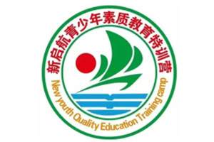 广州新启航青少年特训营