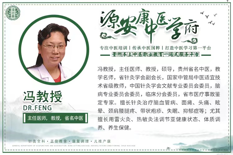 源安康理疗针灸推拿培训学校_冯教授