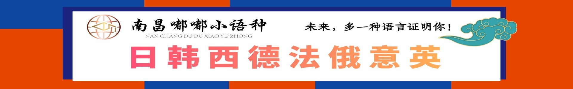 嘟嘟小语种