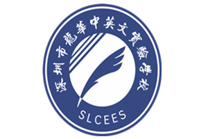 深圳市龙华中英文实验学校