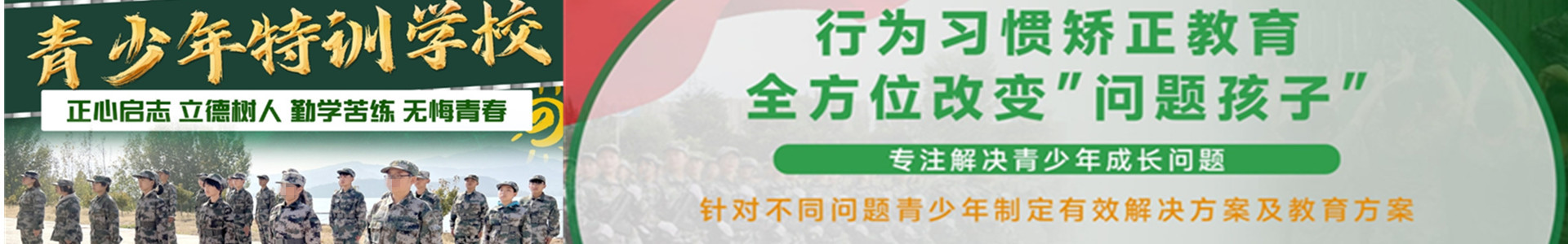 启德叛逆期青少年矫正学校