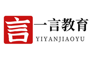 天津一言教育