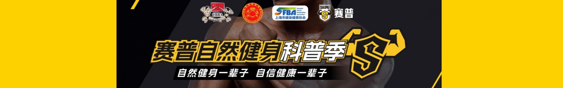 赛普健身教练培训基地