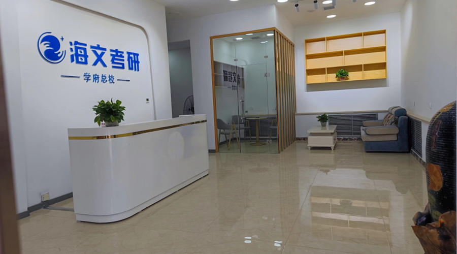 黑龙江海文考研_机构环境