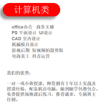 计算机培训班