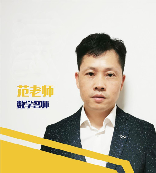 西安诠心思远补习学校_范老师