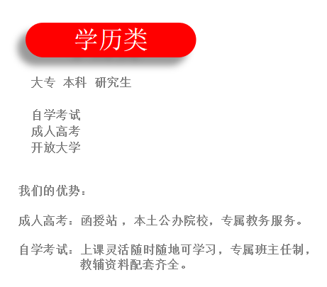 学历提升培训