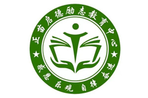 正苗启德叛逆特训学校 正苗启德叛逆特训学校