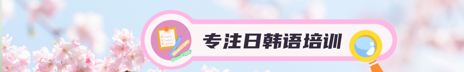 蒲公英外语学校