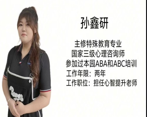 微语儿童融合训练中心_专业师资