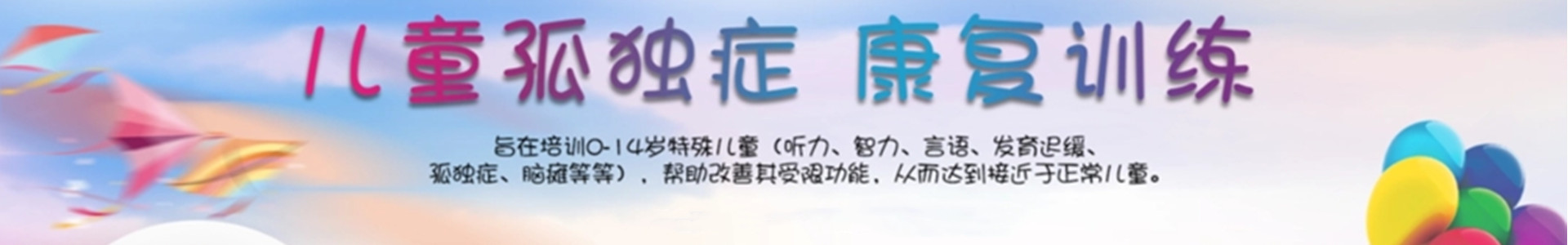 天津市桐枔儿童康健中心