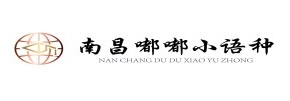 嘟嘟小语种培训中心 嘟嘟小语种培训中心